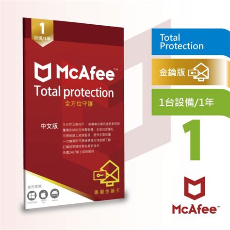 mcafee 台灣|McAfee 邁克菲 .